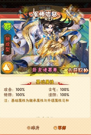 少年三国志里的军师怎么招募