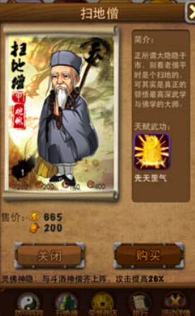 大掌门扫地僧如何