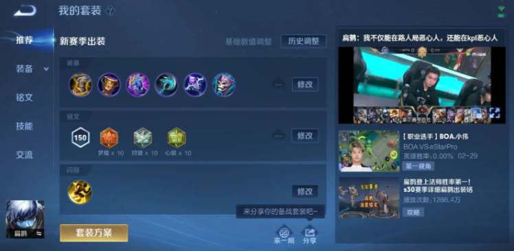 王者荣耀奶牛流扁鹊出装怎么搭配