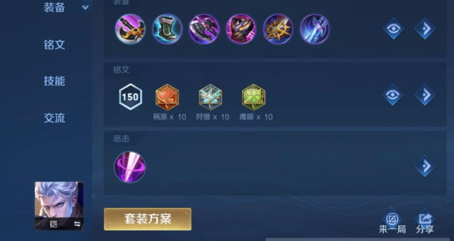 王者荣耀凯打野如何出装