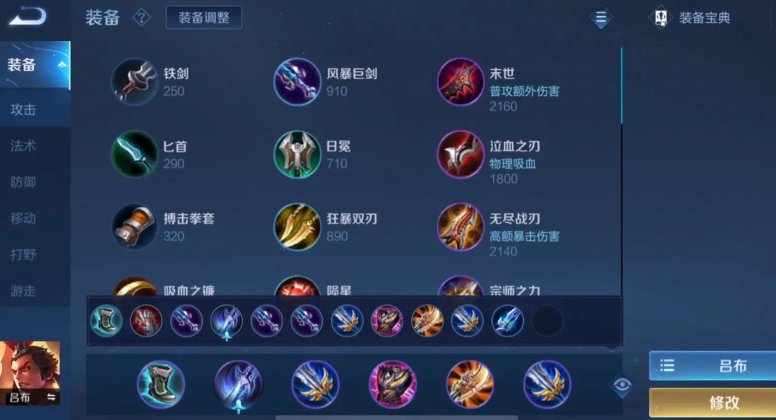 王者荣耀吕布配合庄周出装怎么搭配