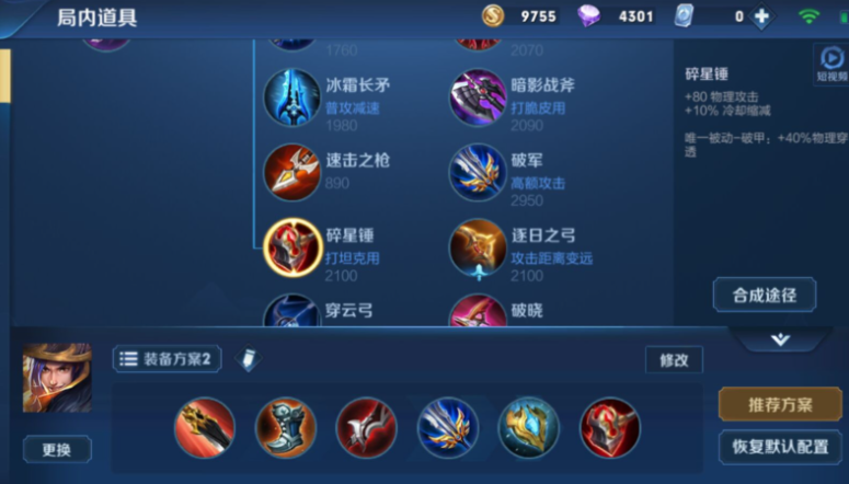 王者荣耀刘备怎么出装强