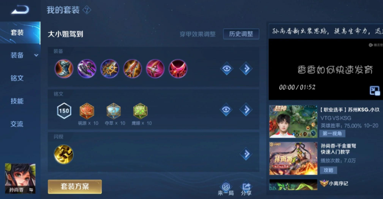 王者荣耀孙尚香秒人怎么出装
