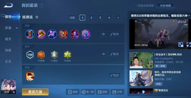王者荣耀刘邦打孙策出什么装