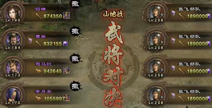 攻城掠地208张飞换什么