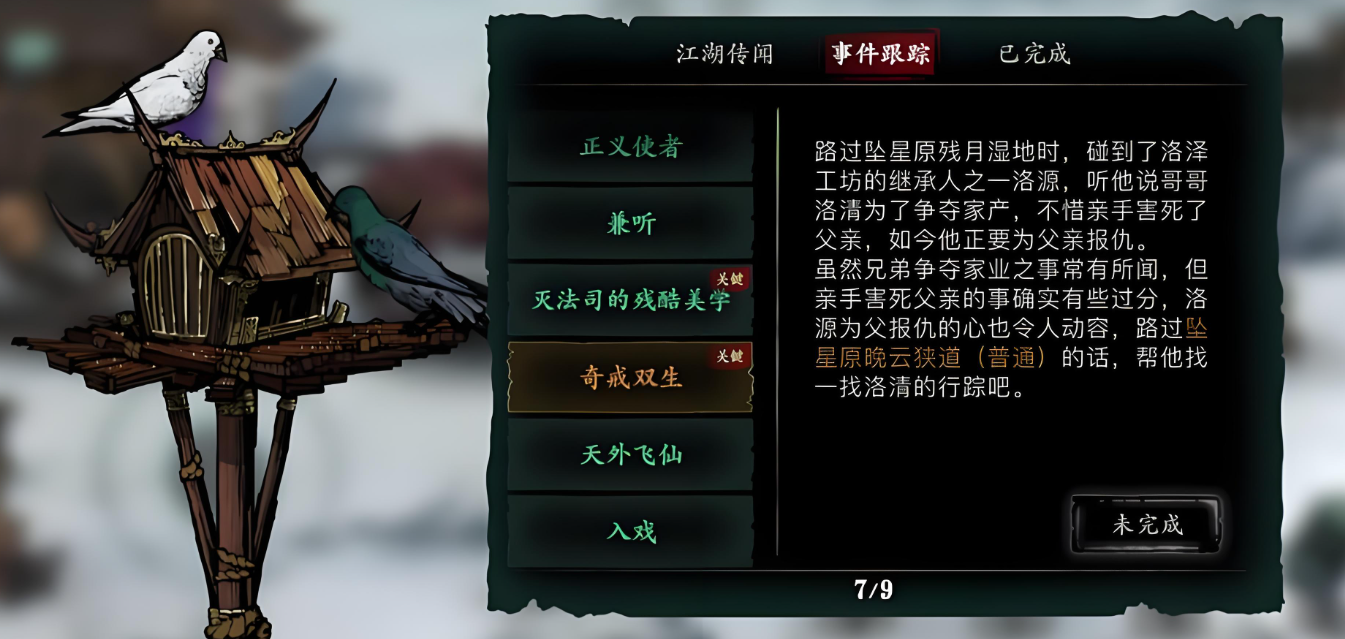 影之刃3如何装备2个戒指