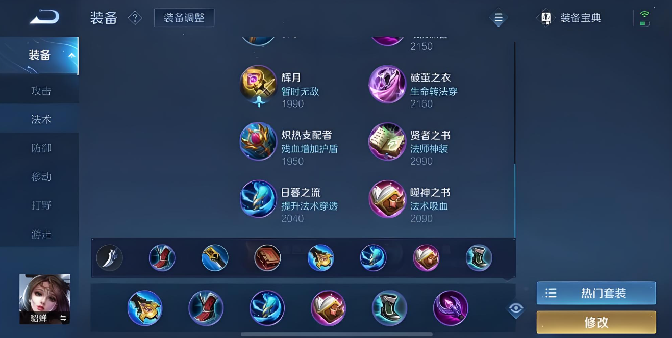 王者荣耀貂蝉怎么出装攻略