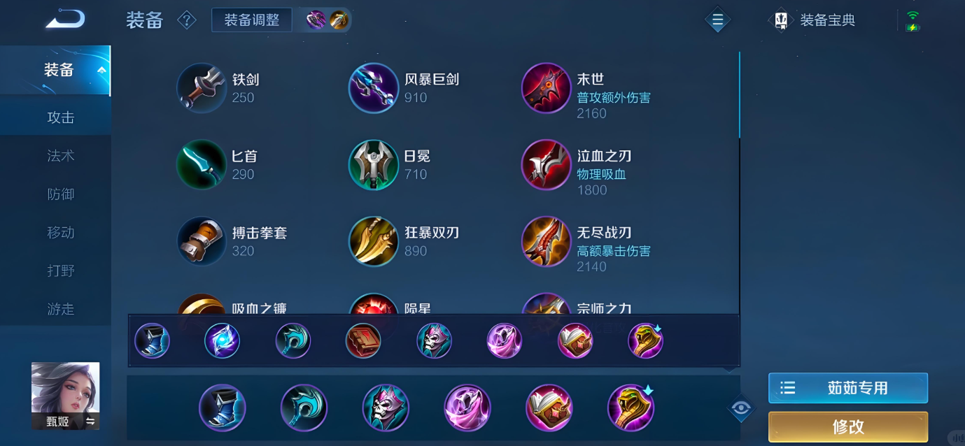 王者荣耀甄姬打赵云怎么出装
