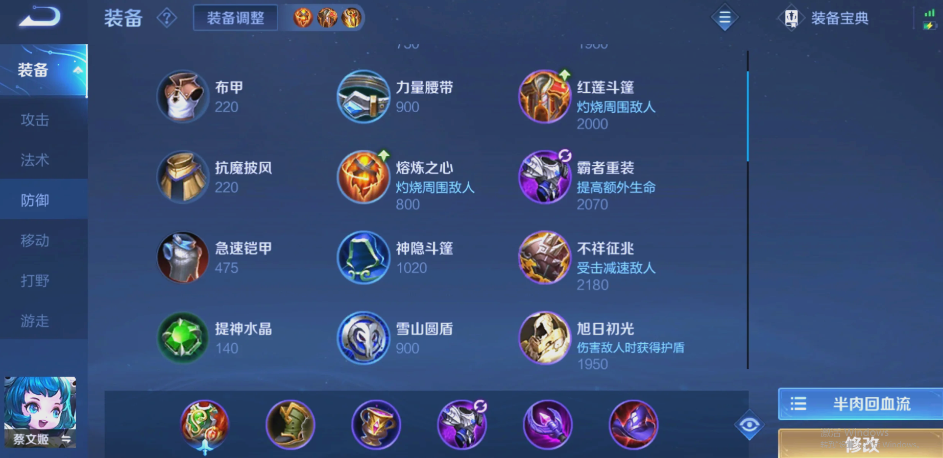 蔡文姬打法王者荣耀怎么出装