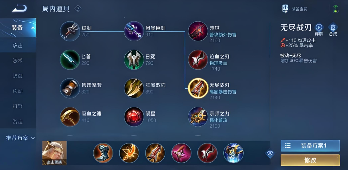 王者荣耀后羿满攻速出装怎么搭配