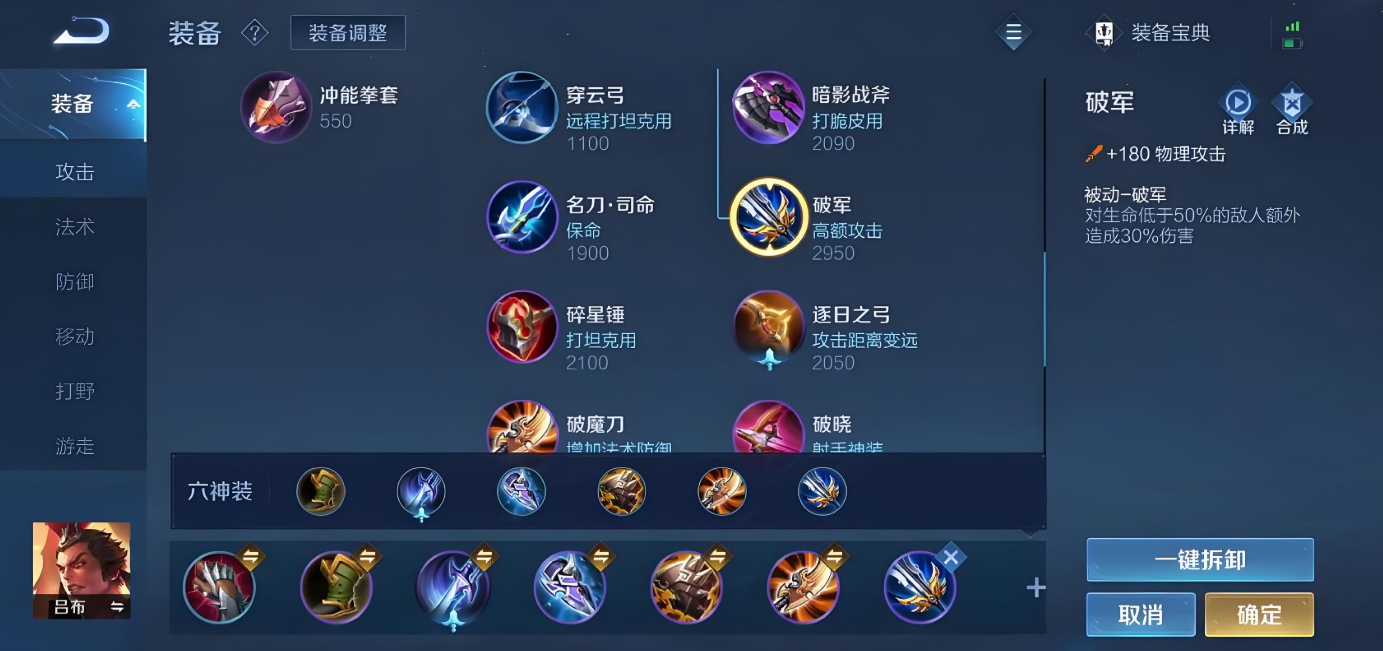 王者荣耀中吕布出什么装