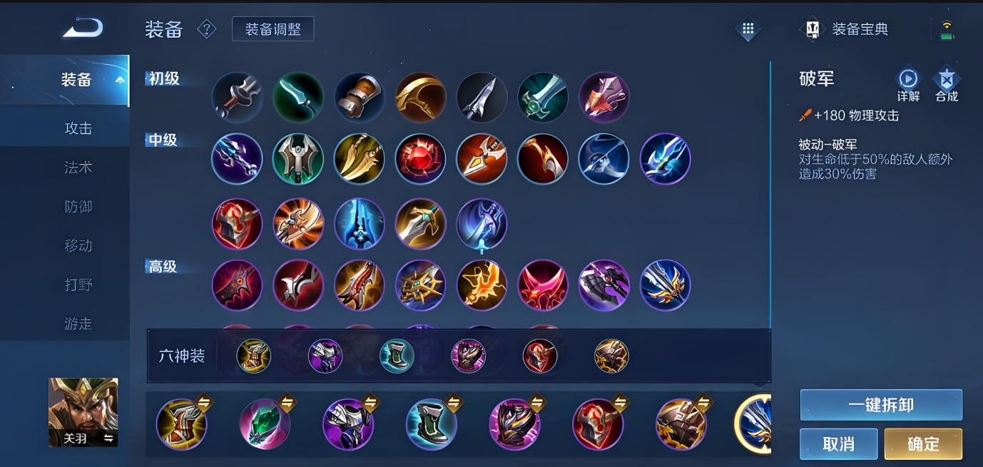 王者荣耀赛季关羽出装是什么