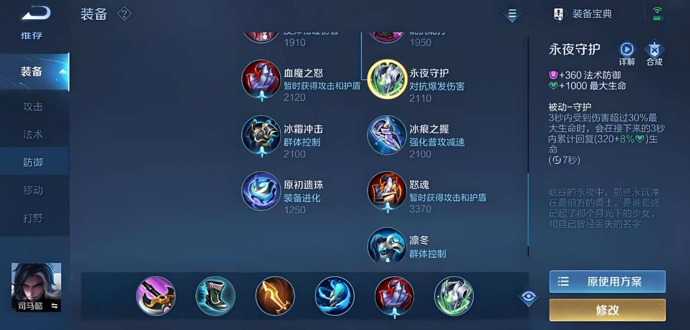 王者荣耀司马懿怎么出装