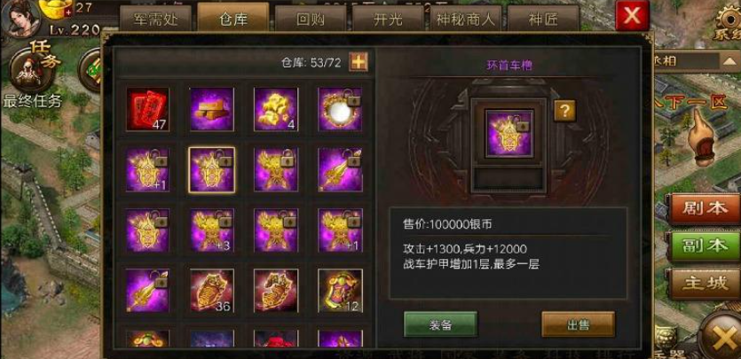 攻城掠地紫装怎么做