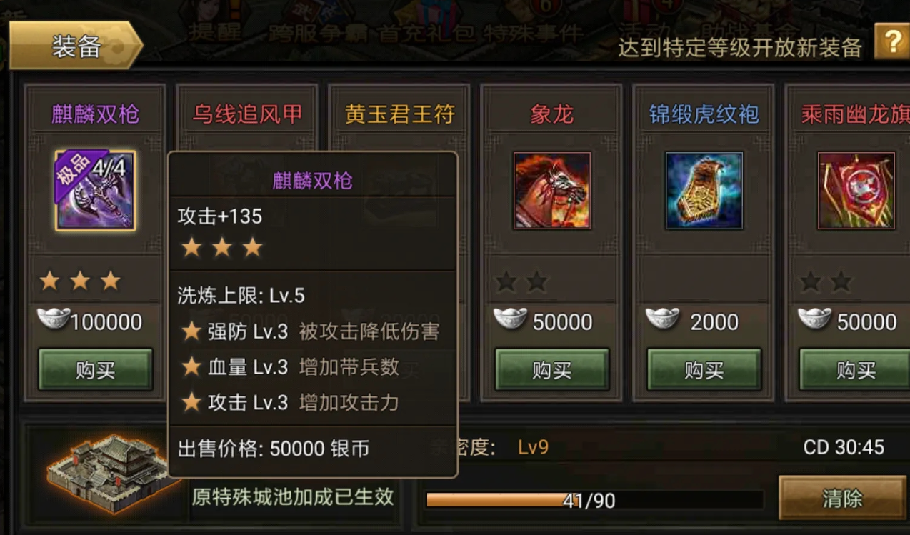 攻城掠地四星装备怎么获得