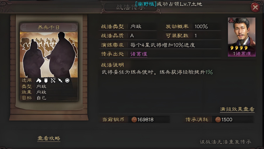 三国志战略版养兵千日成就如何解
