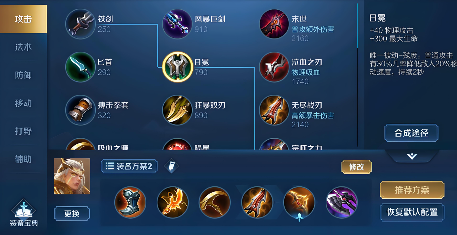 王者荣耀的后羿怎么出装