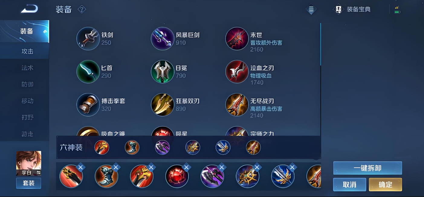 王者荣耀李白怎么出装