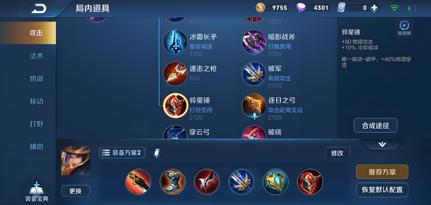 王者荣耀的刘备铭文出装怎么出