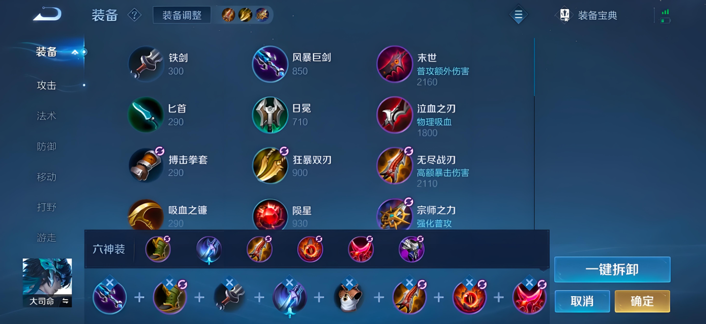 王者荣耀大司命出装最新是什么