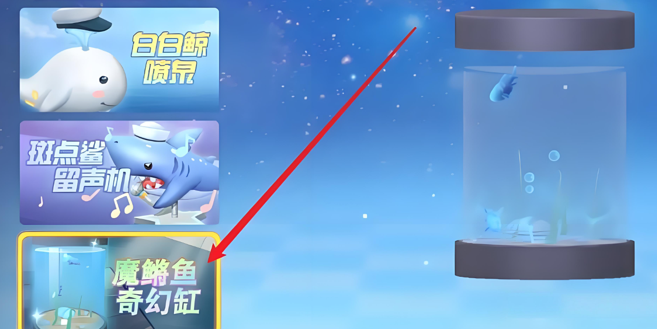 摩尔庄园怎么得到魔鱼奇幻缸