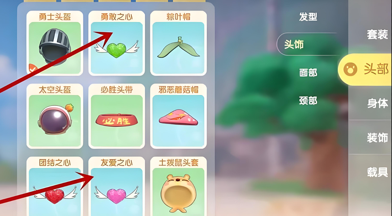摩尔庄园之心类头饰怎么带