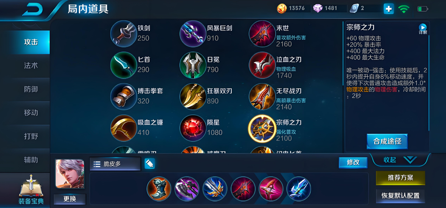 王者荣耀守约新铭文出装怎么搭配