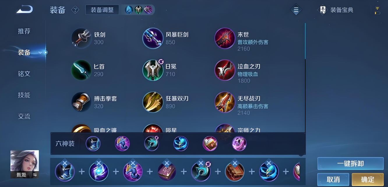 王者荣耀甄姬出装铭文怎么搭配