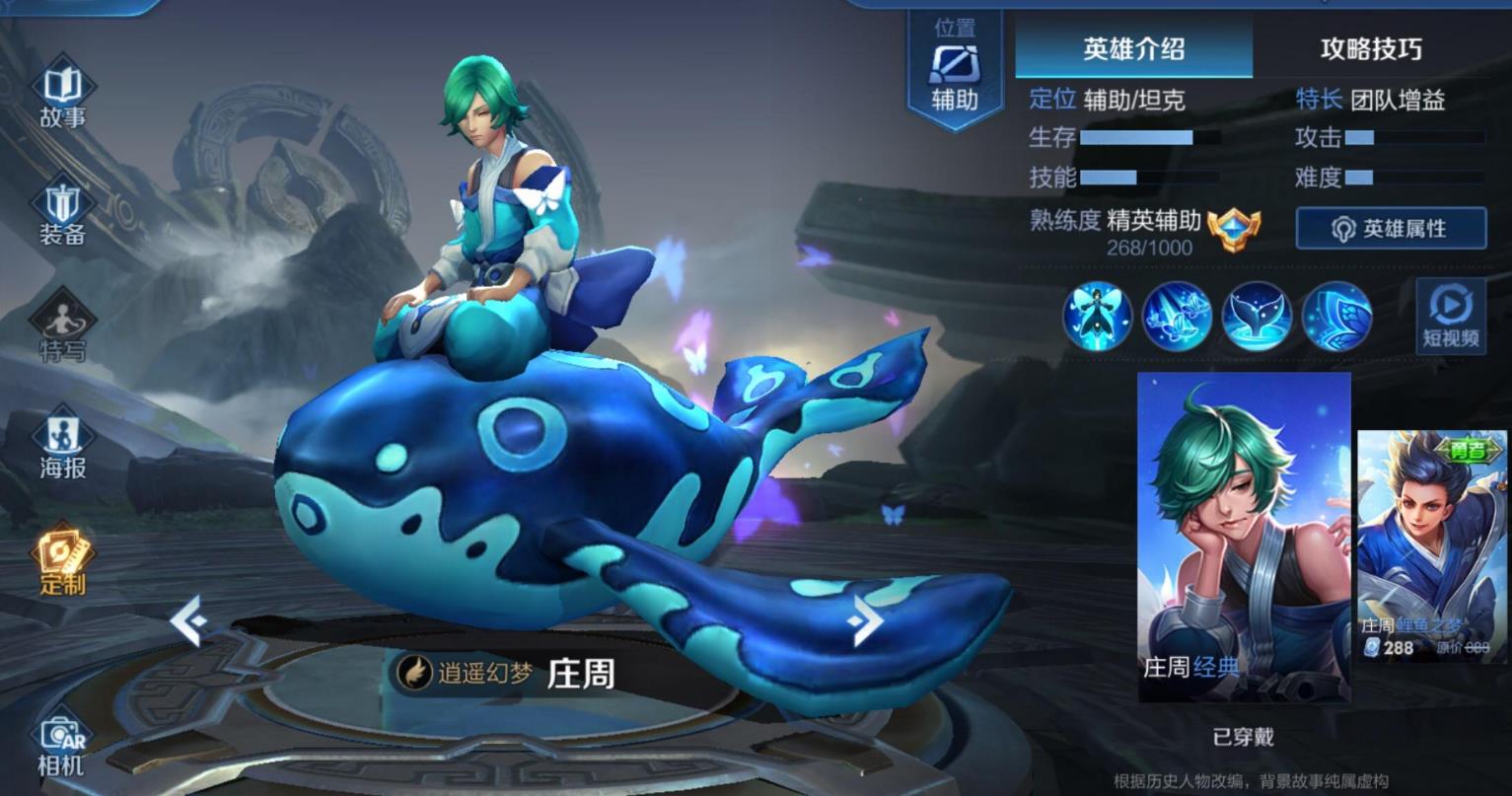 王者荣耀庄周怎么出装