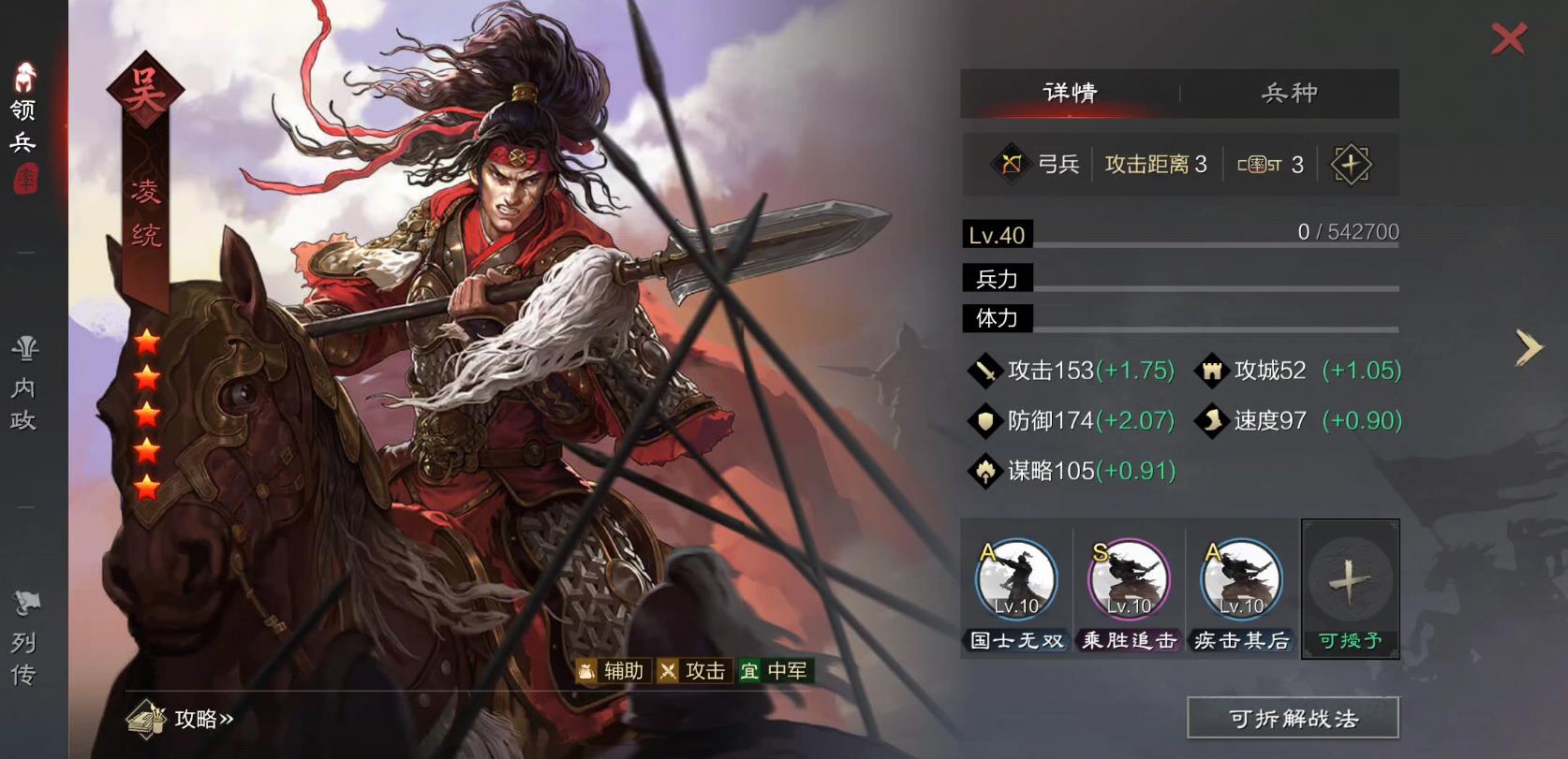 率土之滨四星凌统怎么搭配