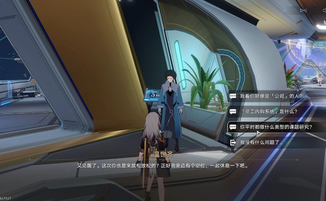 崩坏星穹铁道好东西任务怎么完成