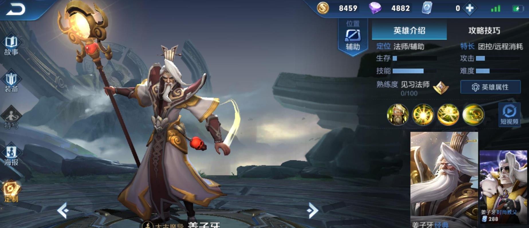 王者荣耀姜子牙出肉装怎么出