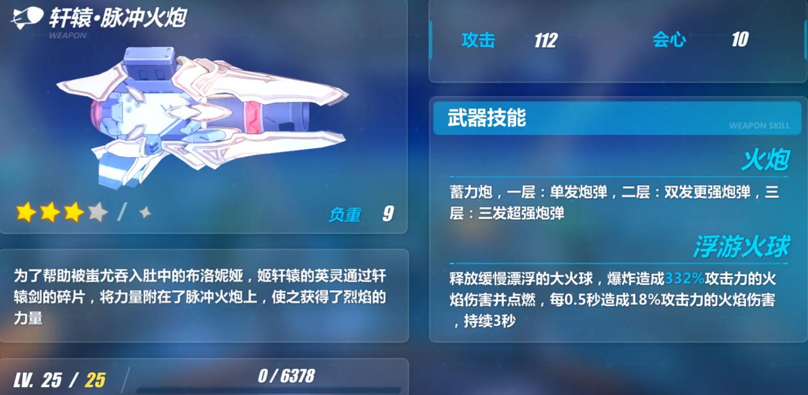 崩坏3女武神怎么选装备