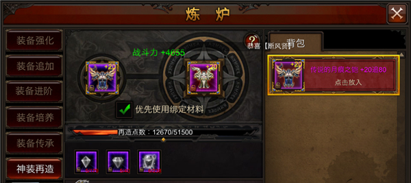 全民奇迹再造点数如何获得