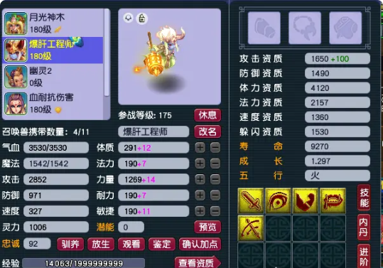 梦幻西游召唤兽如何加灵力