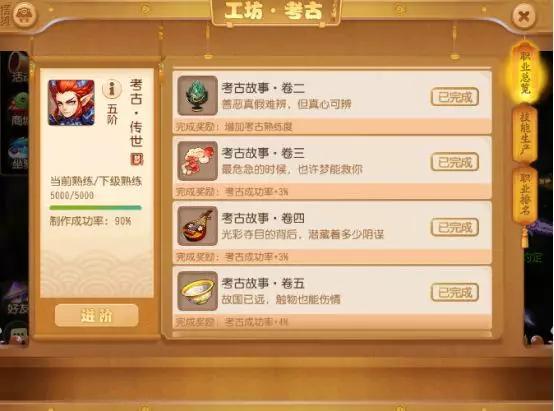 梦幻西游手游考古符怎么获得
