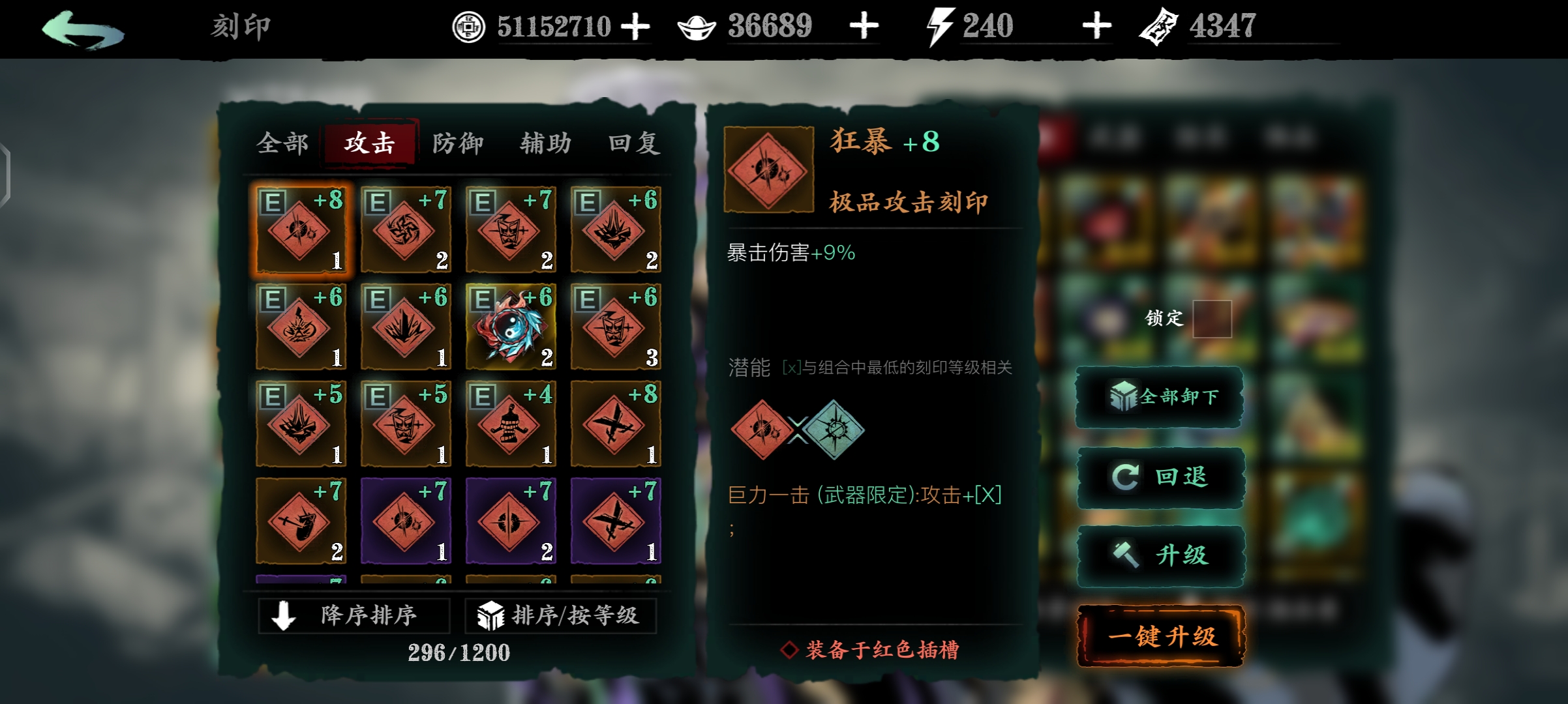 影之刃3装备刻印需要什么