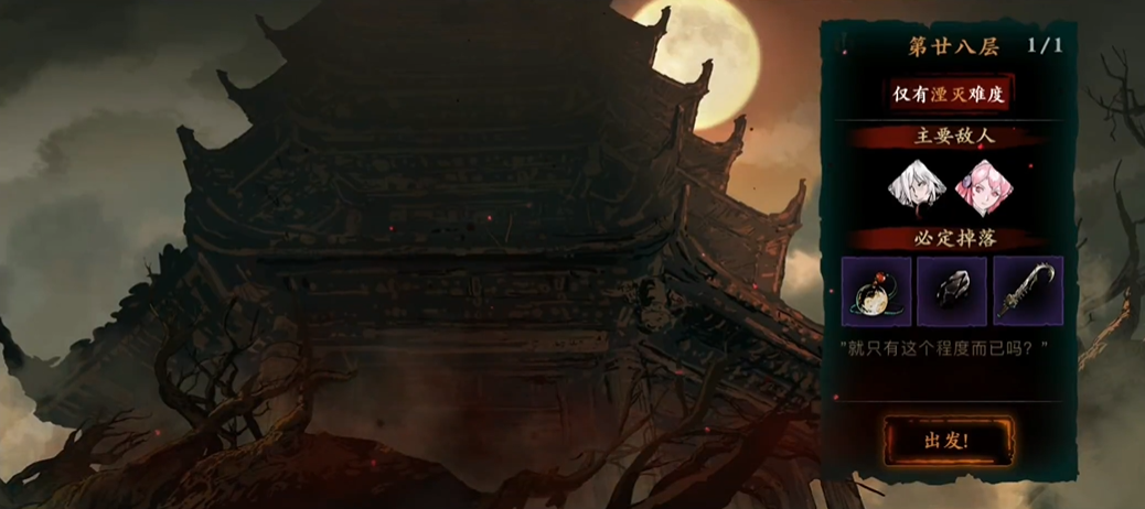 影之刃3魂修罗塔28层怎么打