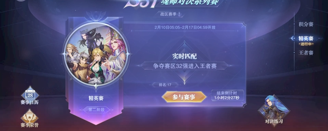 斗罗大陆魂师对决精英赛怎么打