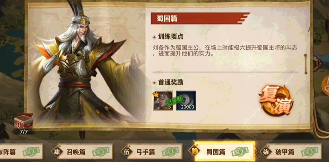 少年三国志零蜀国篇怎么过
