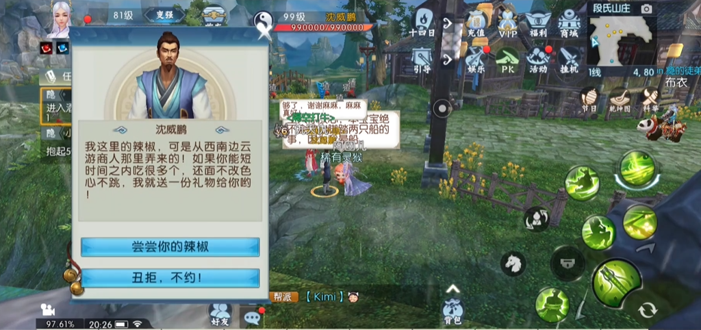诛仙手游辣椒小贩怎么过