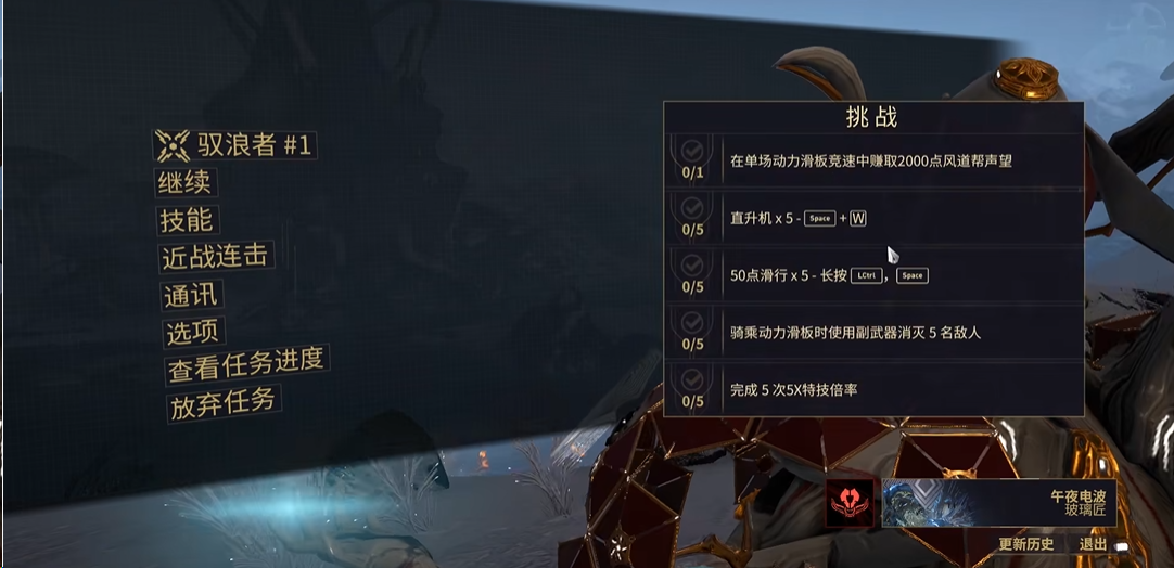 星际战甲驭浪者任务第一页怎么做