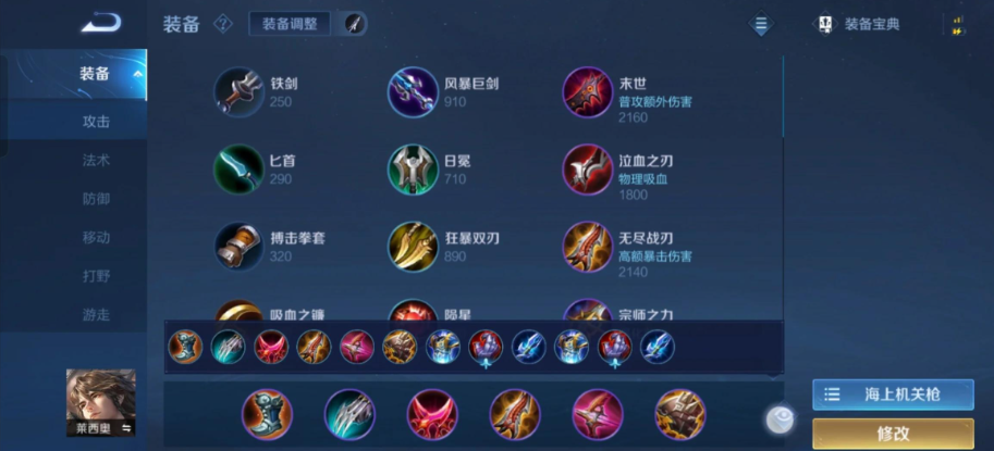 王者荣耀莱西奥怎么出装铭文