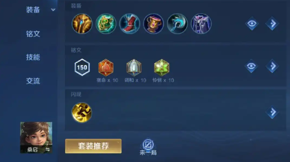 王者荣耀桑启出装铭文怎么搭配