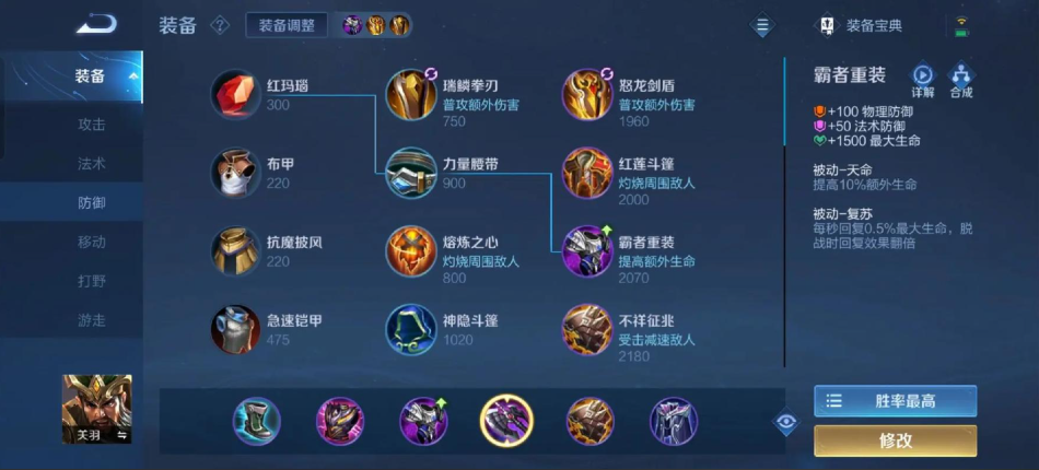 王者荣耀关羽暴力出装怎么出