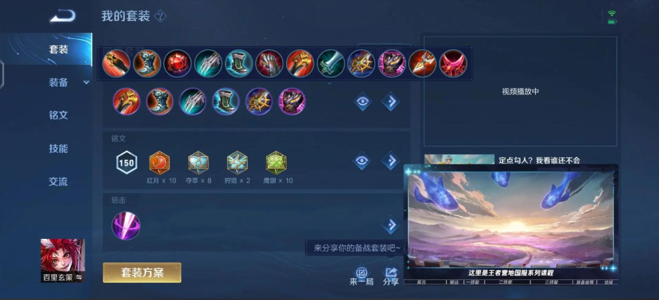 王者荣耀玄策打野铭文出装是什么