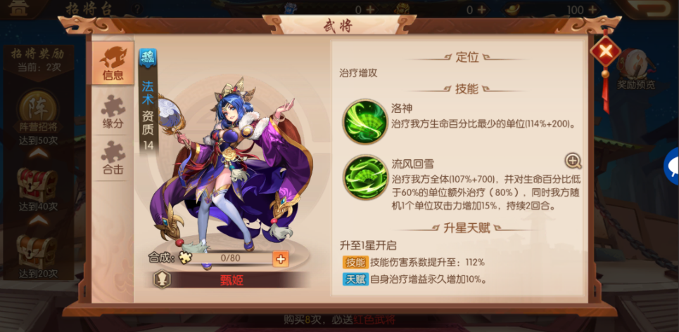 少年三国志2洛神甄姬带什么副将