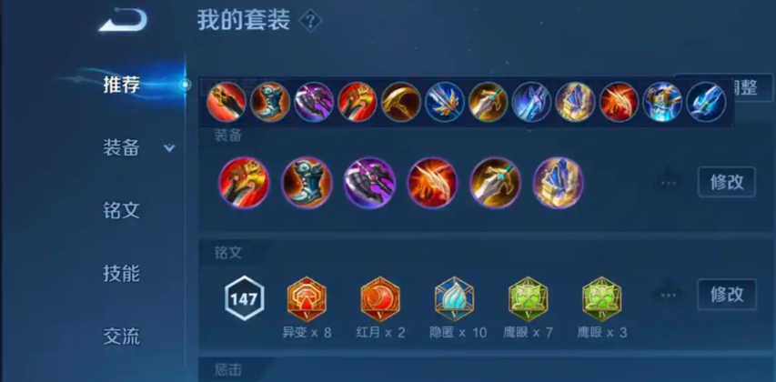 王者荣耀影最强出装和铭文是什么