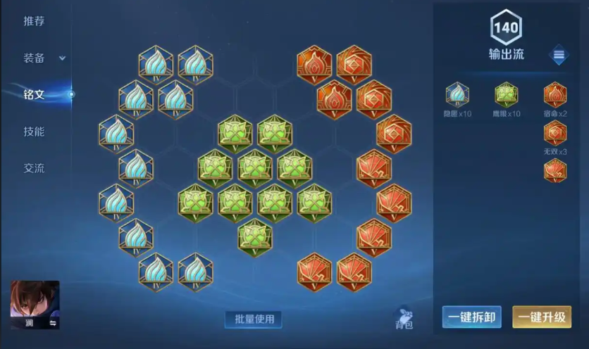 王者荣耀澜铭文出装怎么搭配