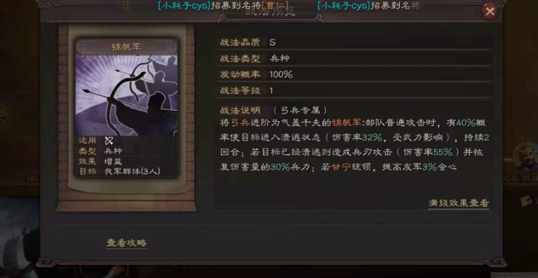 三国志战略版什么兵书提高兵种